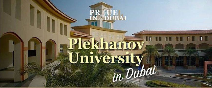 Plekhanov University campus